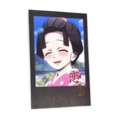 鬼滅の刃 ダイニング お楽しみくじ チェキ風ブロマイド 恋雪