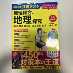 地理総合、地理探究 改訂第2版