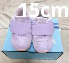 アシックス☆15cm