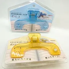 【新品未開封】サンスター文具　ポケモン　ウカンムリクリップ 2色まとめ売り