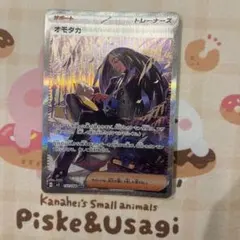 オモダカ SAR スカーレット&バイオレット 拡張パック 黒炎の支配者 キラ …のサムネイル