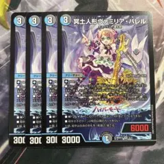 2026年最新】デュエルマスターズ冥土人形ヴァミリア・バレルの人気