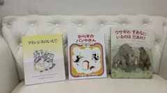 絵本3冊セット