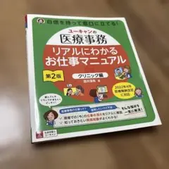 2026年最新】ユーキャン 医療事務の人気アイテム - メルカリ