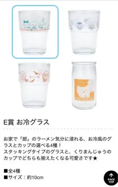 ちいかわ1番くじ　E+Gセット①ちいかわ