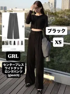 GRL センタープレスワイドタックロングパンツ gm615 ブラック XS 新品のサムネイル
