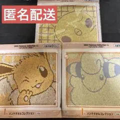 ポケモン　一番くじ　ハンドタオルコレクション② 3種セット