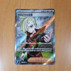 グラジオの決戦 SRのサムネイル