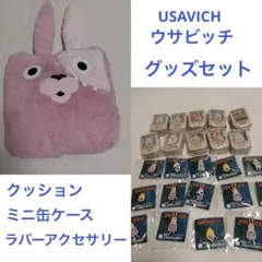 ウサビッチ　グッズセット　クッション　ミニミニ缶ケース　ラバーアクセサリー