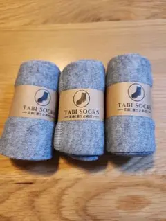 タビソックス グレー 3足セット