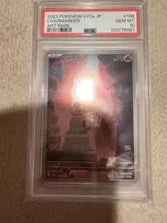 ヒトカゲar psa10