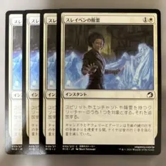 MTG スレイベンの検査官 4枚セット - メルカリ
