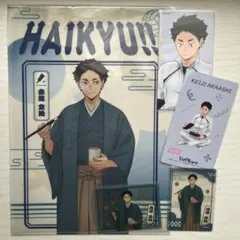 ハイキュー!! 赤葦京治 おまとめセット
