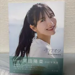 2026年最新】河田陽菜の人気アイテム - メルカリ