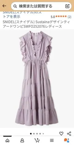 SNIDEL フリルデザインティアードワンピース