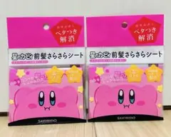 ★新品未開封★前髪さらさらシート 星のカービィー 2セット