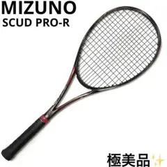 極美品 ミズノ MIZUNO SCUD PRO-R プロ 軟式テニス ラケット