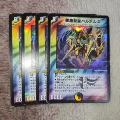 悪魔聖霊バルホルス 初期 デュエマクラシック - メルカリ