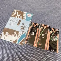ハイキュー 烏野 田中 ご当地 セット 小