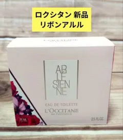 L'OCCITANE ロクシタン リボンアルル オードトワレ 75ml