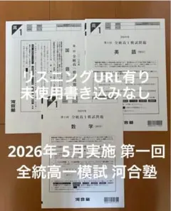 2026年最新】全統模試の人気アイテム - メルカリ