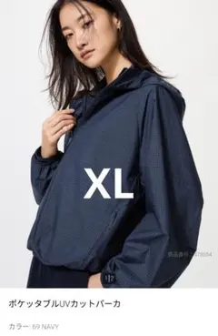 ユニクロ　ポケッタブルＵＶカットパーカー　ネイビー　XL