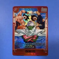 ドラゴンボール フュージョンワールド　ピッコロ　FB09-013