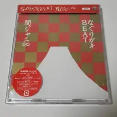 2026年最新】なぐりガキBEAT 初回の人気アイテム - メルカリ