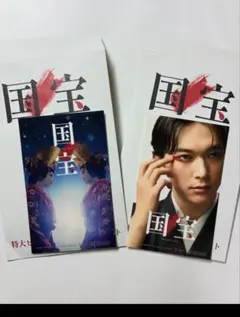 国宝　入場者特典