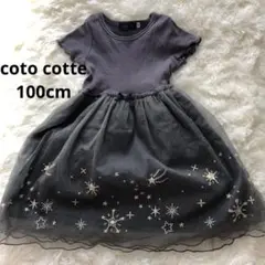 coto cotteコトコト星の刺繍付きグレー半袖ワンピース100cm
