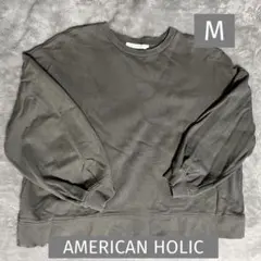 AMERICAN HOLIC チャコールグレー　スウェット トレーナー　M