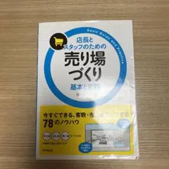 店長　売り場作り　売り場