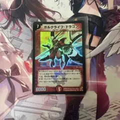 2026年最新】ガルクライフドラゴンの人気アイテム - メルカリ