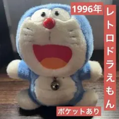 ⭐︎レトロなふさふさドラえもん　ぬいぐるみ