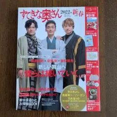 すてきな奥さん 2022年1月号