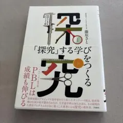 自由進度学習のつくり方×一斉授業のつくり方 深い学びを実現する完全