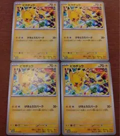 ピカチュウ ジムプロモ げきとうスパーク 291/SV-P 4枚セット