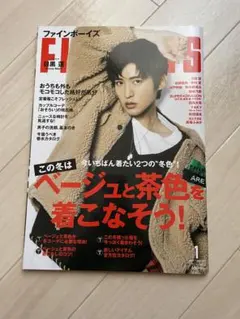 目黒蓮　FINEBOYS 2023年1月号