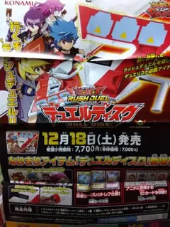 【遊戯王ラッシュデュエル】デュエルディスクポスター
