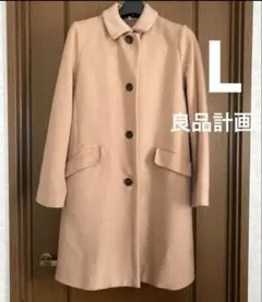 ロングコート　 ウールコート　Ｌ　レディース　良品計画