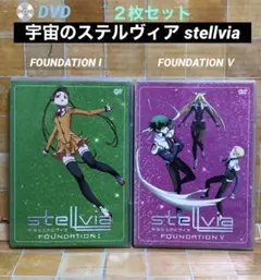 アニメ　宇宙のステルヴィア FOUNDATION Ⅰ〜Ⅷ 8枚セット 2026年最新】宇宙のステルヴィア dvdの人気アイテム - メルカリ