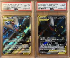 PSA10 ブラッキー&ダークライ GX SR 2連番 PSA10】ブラッキー&ダークライGX:SA(SR){悪}〈182/173〉[SM12a