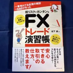 一番売れてる投資の雑誌ダイヤモンドザイが作った低リスクでカンタンなFXトレード…