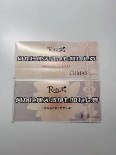 何かに使えるかも知れん券 2枚 - メルカリ