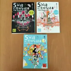 5分後に意外な結末 ベスト・セレクション