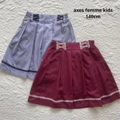 axes femme kids スカート 140cm 2枚セット
