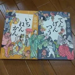 セット 文学・小説