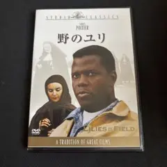 野のユリ('63米)