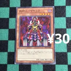 遊戯王 処刑人-マキュラ