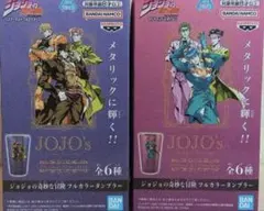 ジョジョの奇妙な冒険 フルカラータンブラー CDEセット - メルカリ
